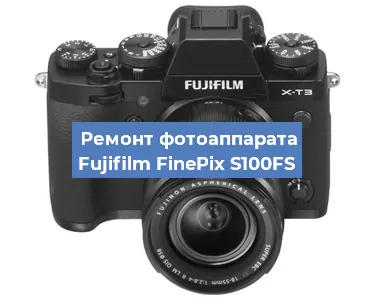 Чистка матрицы на фотоаппарате Fujifilm FinePix S100FS в Нижнем Новгороде